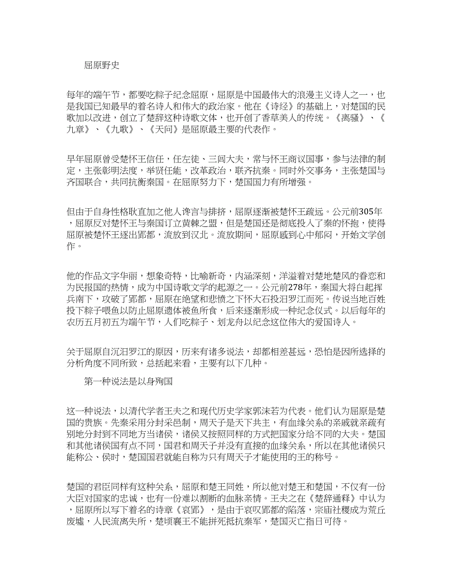 关于屈原的野史.docx_第1页