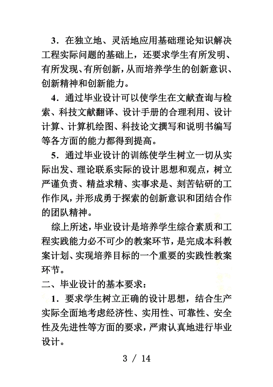 冲压毕业设计(论文)指导书(DOC 10页)_第3页