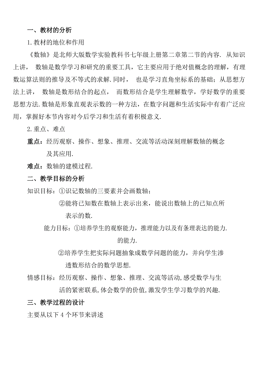 数学同步练习题考试题试卷教案北师大版七年级上册数轴教案_第2页