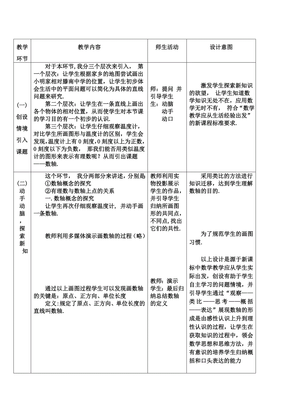 数学同步练习题考试题试卷教案北师大版七年级上册数轴教案_第3页