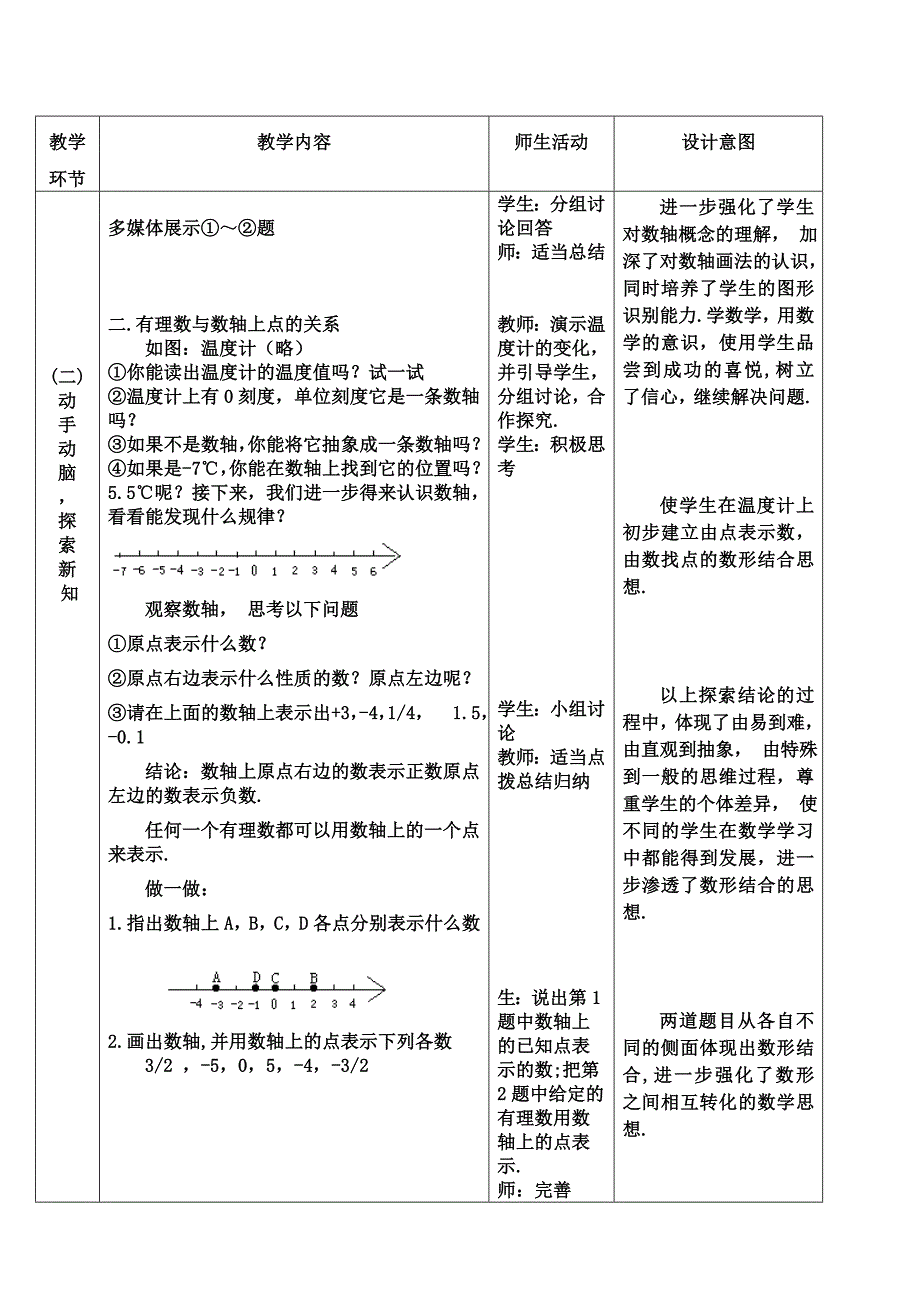 数学同步练习题考试题试卷教案北师大版七年级上册数轴教案_第4页