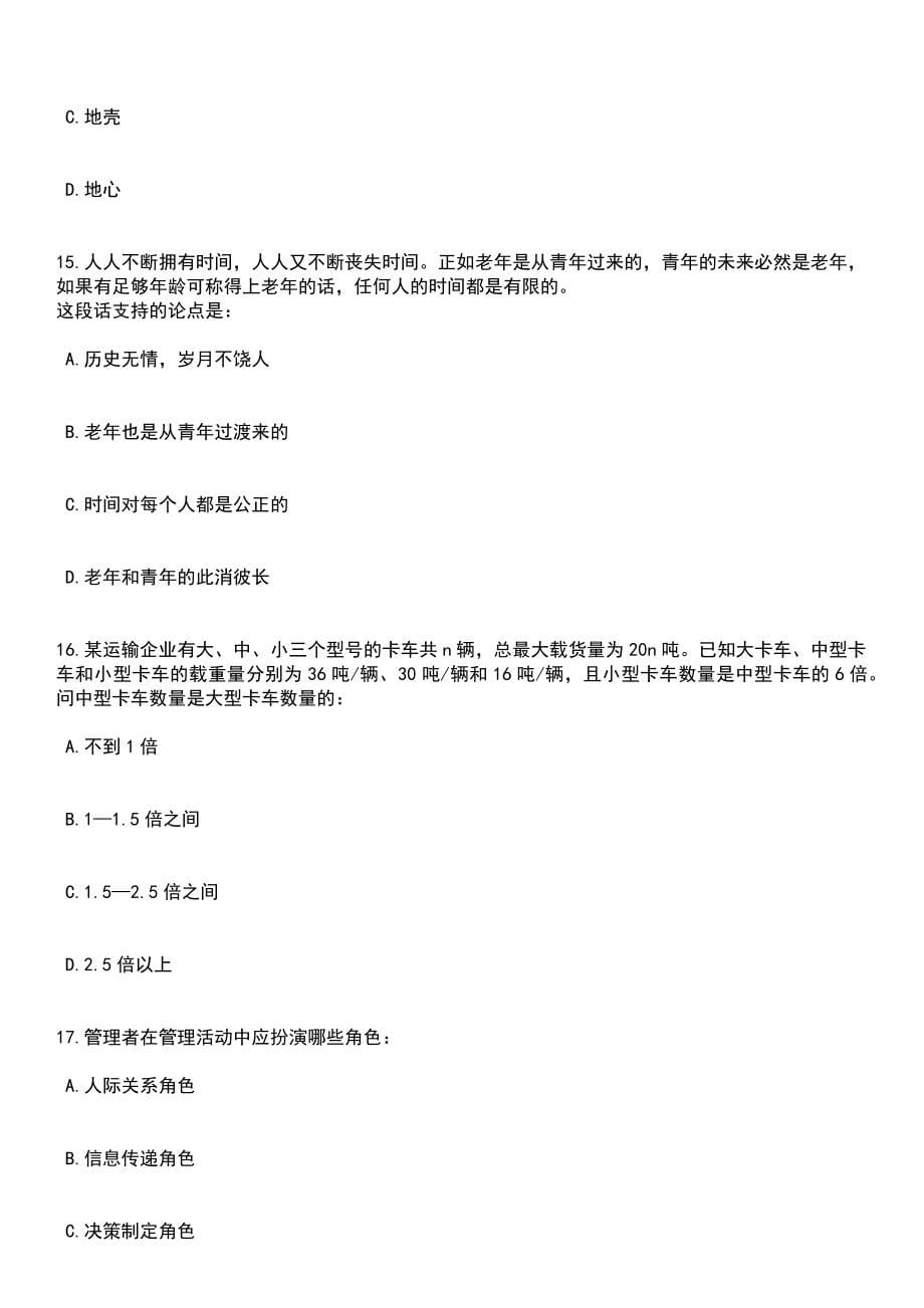 2023年贵州铜仁市思南县事业单位招考聘用211人笔试题库含答案解析_第5页