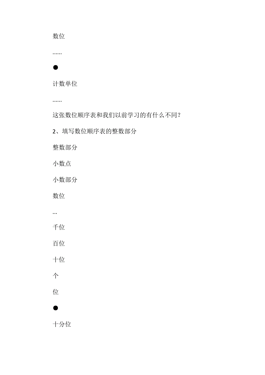 四年级数学教案-《小数的数位顺序》_第3页