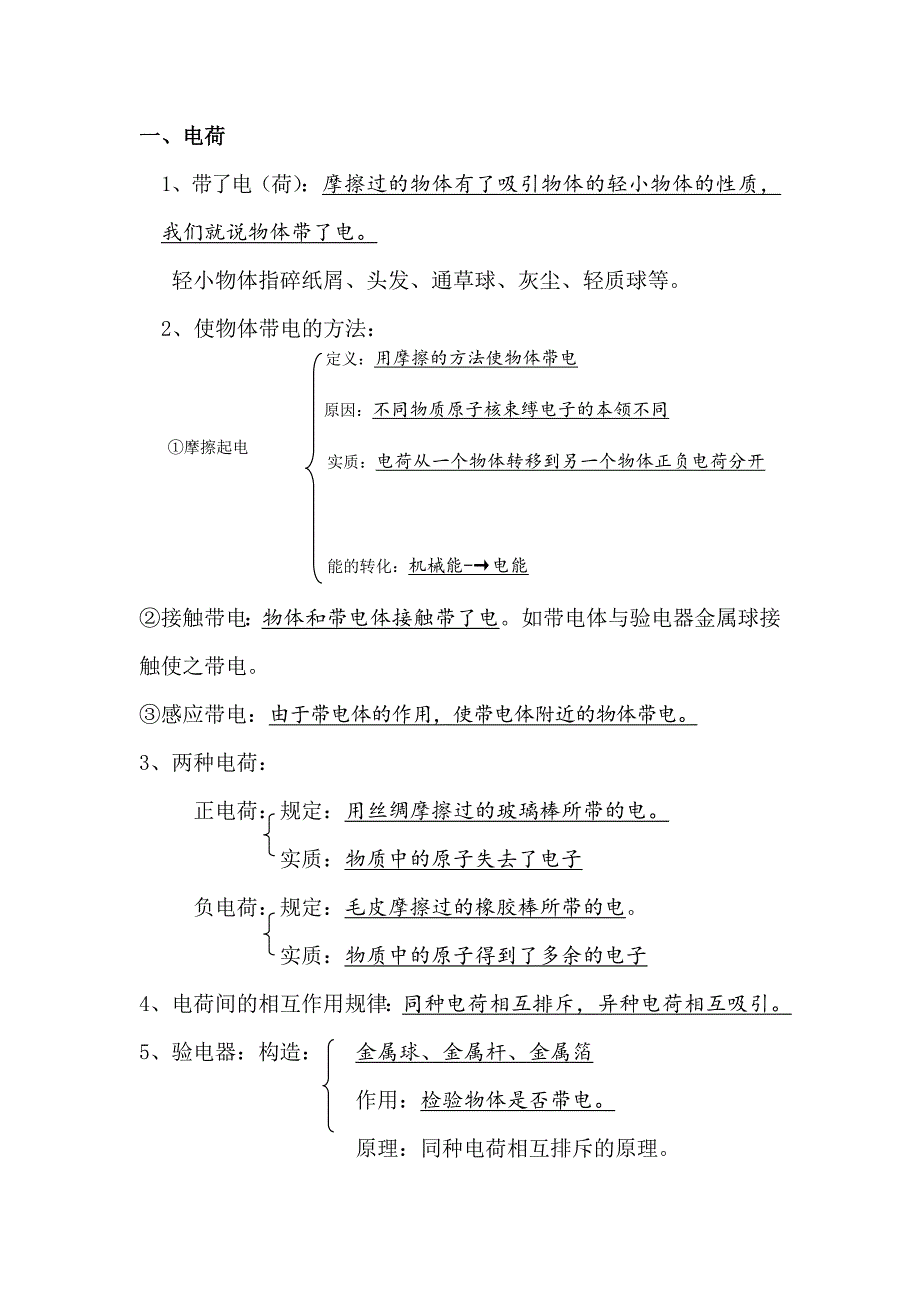 2023年初三物理电流和电路重要知识点_第1页