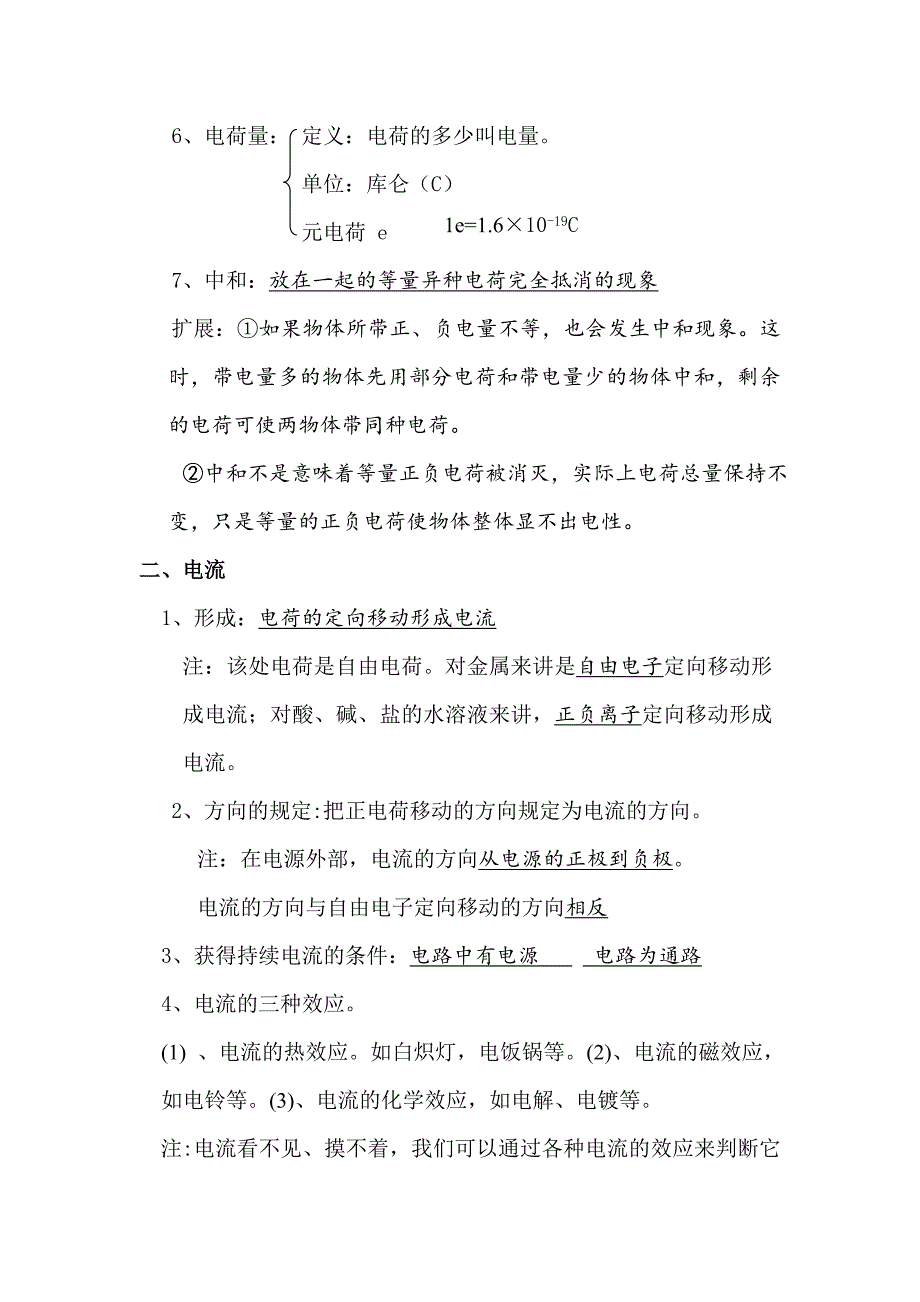 2023年初三物理电流和电路重要知识点_第2页