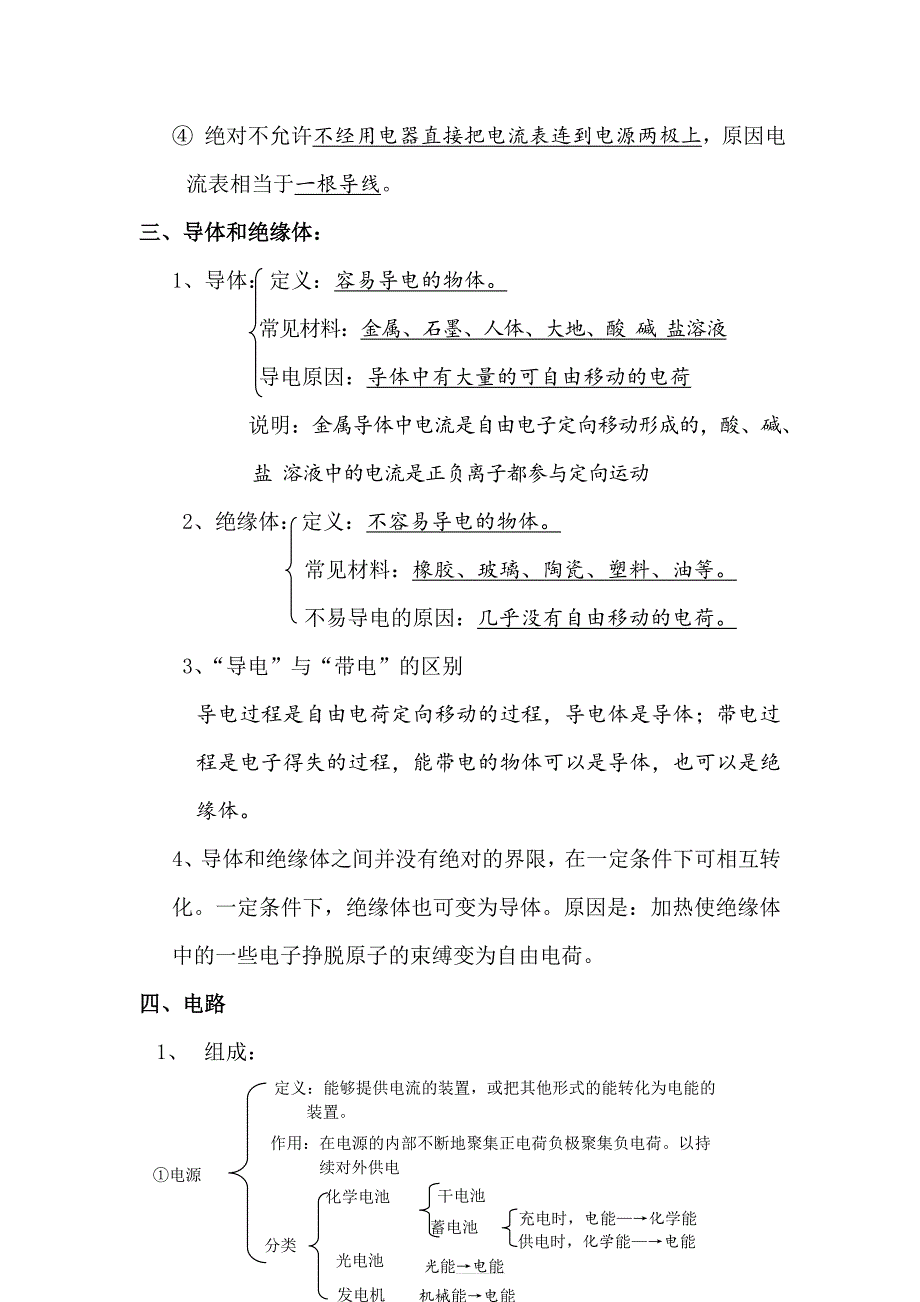 2023年初三物理电流和电路重要知识点_第4页