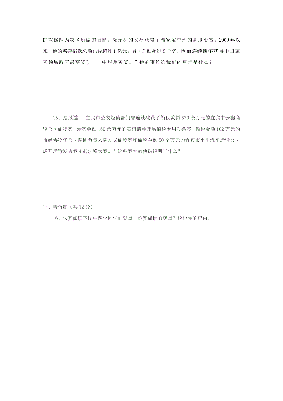 中考政治强化复习训练 九年级第二单元财富论坛 教科版_第3页