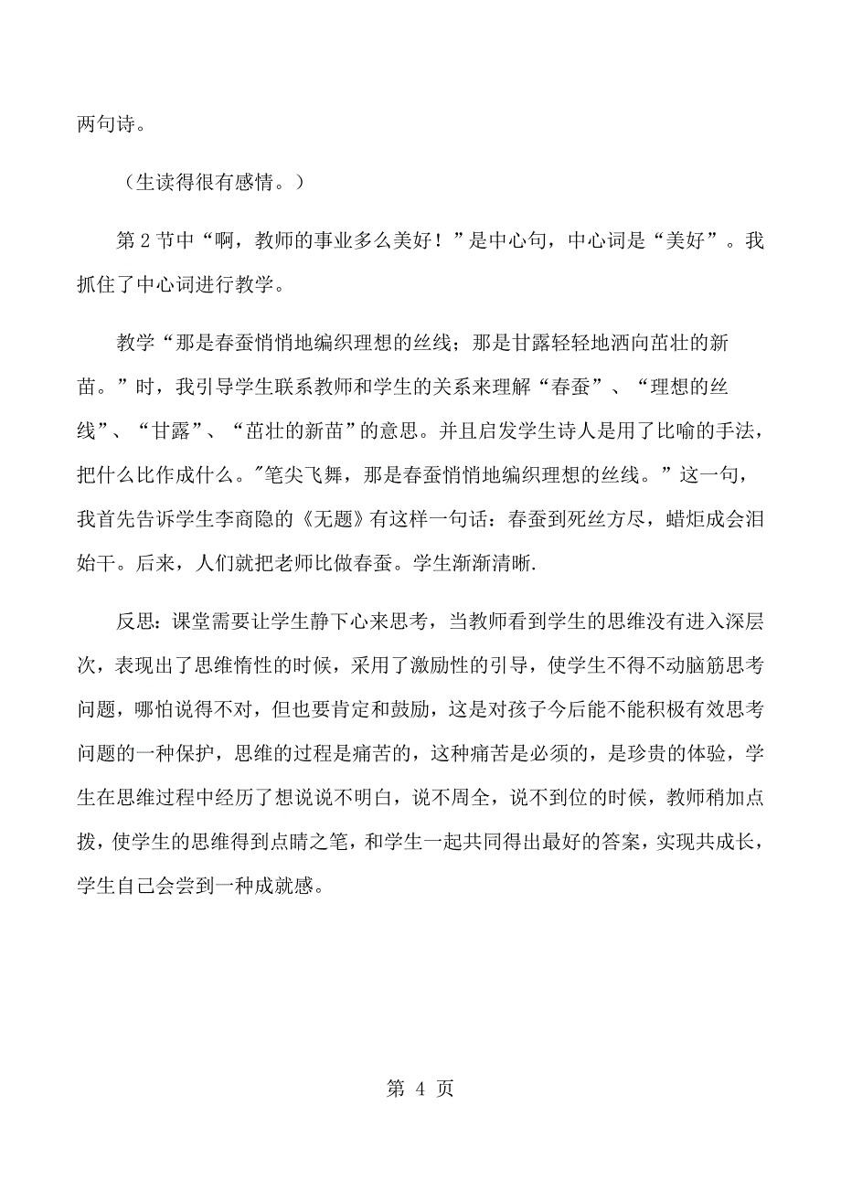 2023年四年级上语文教学反思老师您好苏教版.docx_第4页