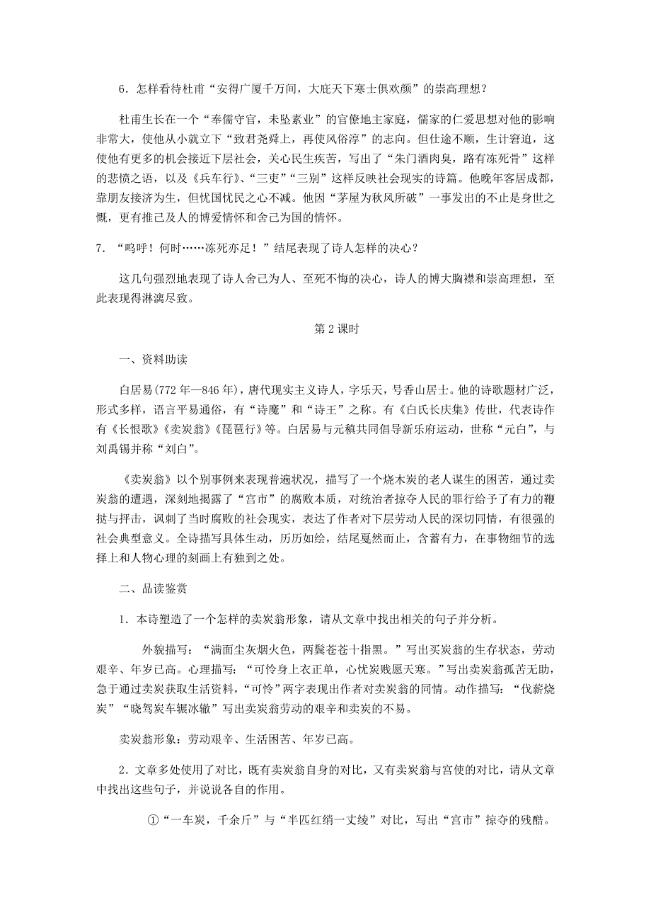 [最新]八年级语文下册第六单元24唐诗二首教案人教版_第3页