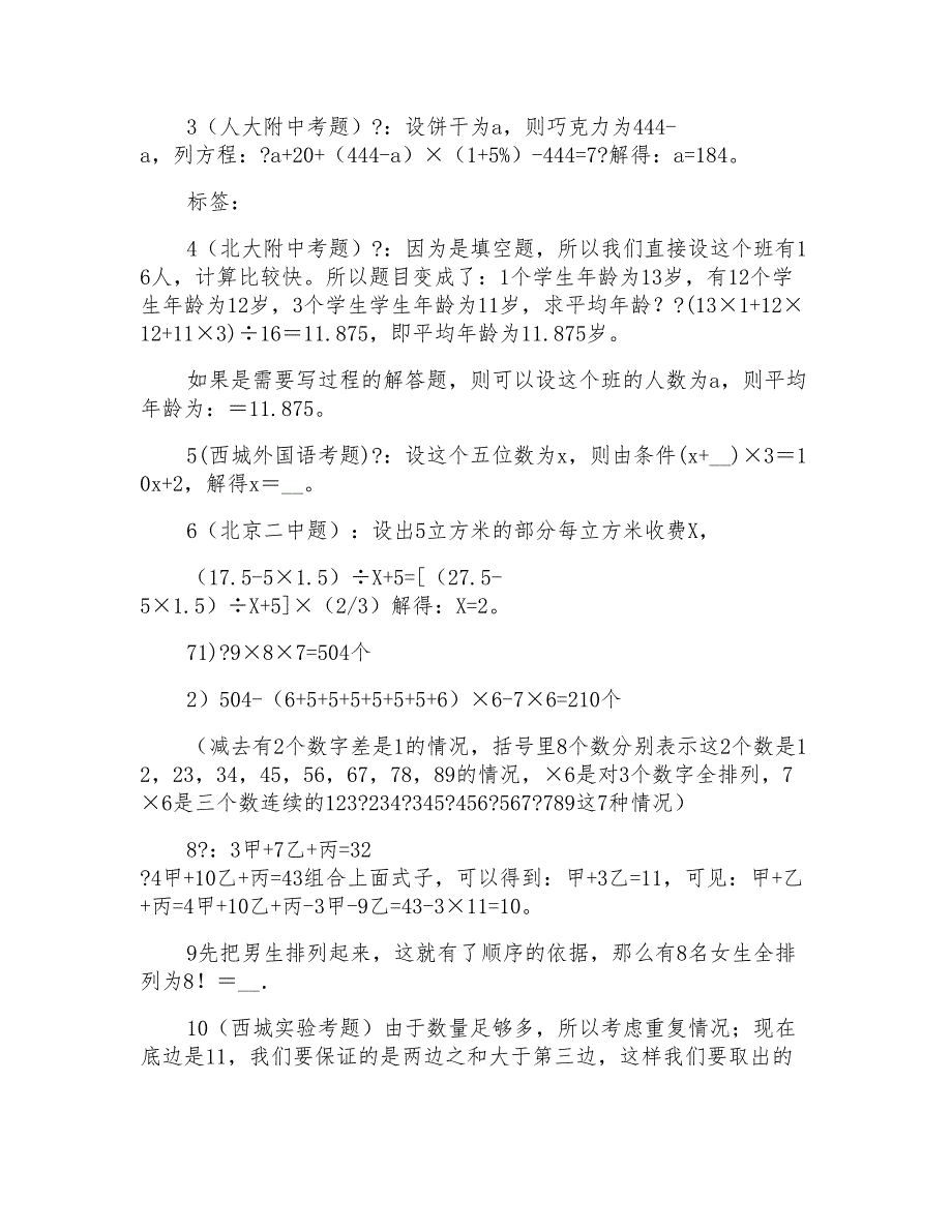 苏教版小升初数学重点中学分班测试题及答案_第3页