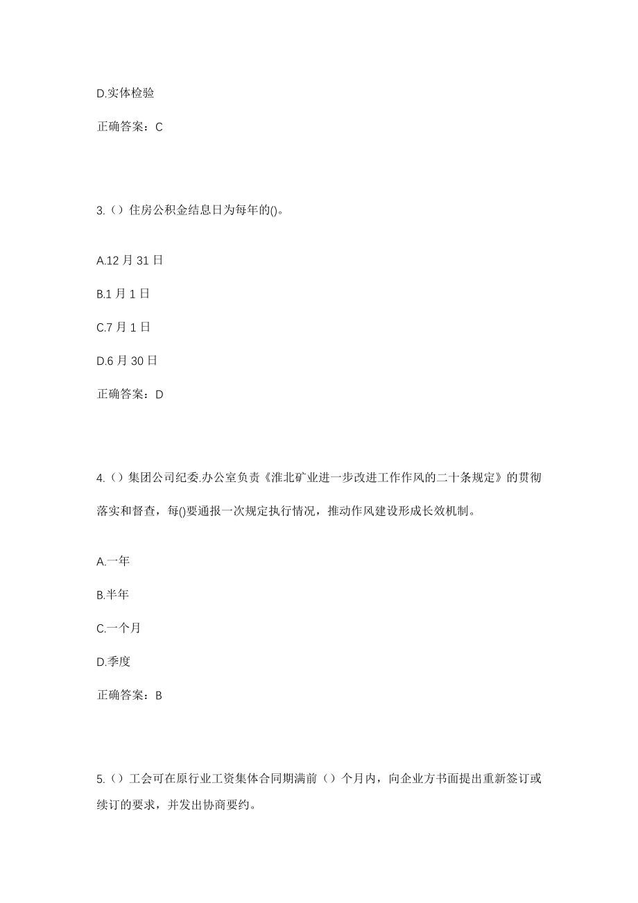 2023年河南省焦作市山阳区新城街道春源社区工作人员考试模拟试题及答案_第2页