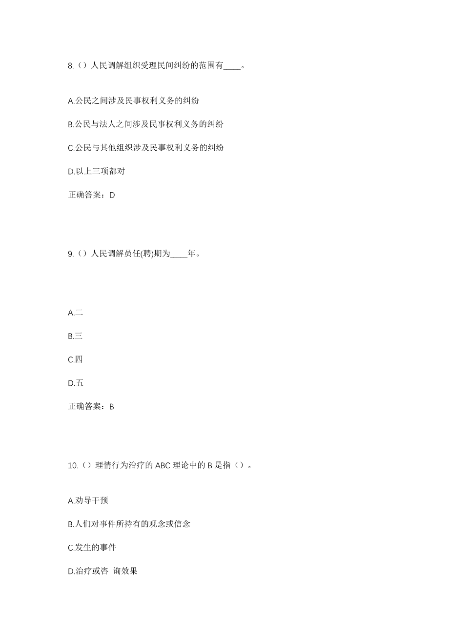 2023年河南省焦作市山阳区新城街道春源社区工作人员考试模拟试题及答案_第4页