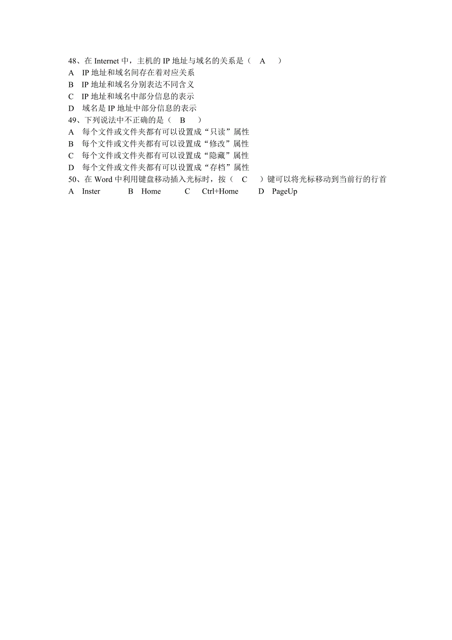 信息技术选择题复习_第4页