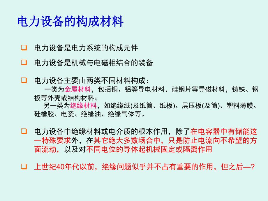 容性负载电力设备的在线监测_第3页