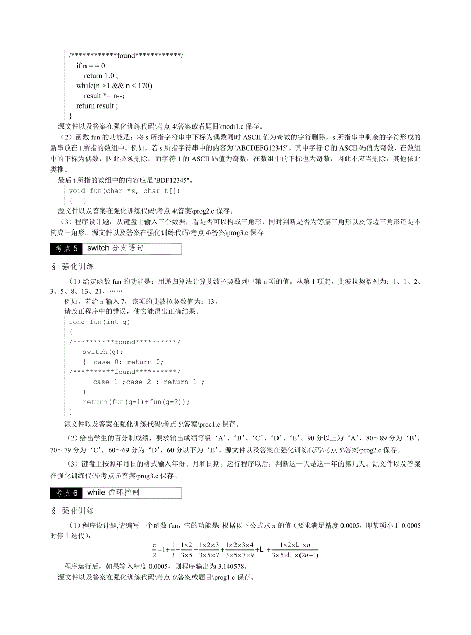 二级C语言程序设计上机题库考点训练题_第3页