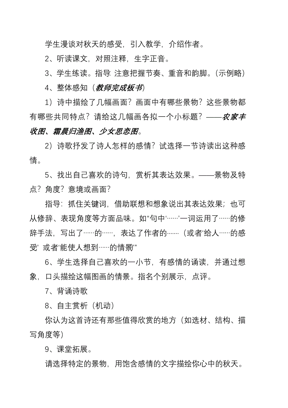 七年级上册第三单元语文教案MicrosoftWord2003文档.doc_第5页