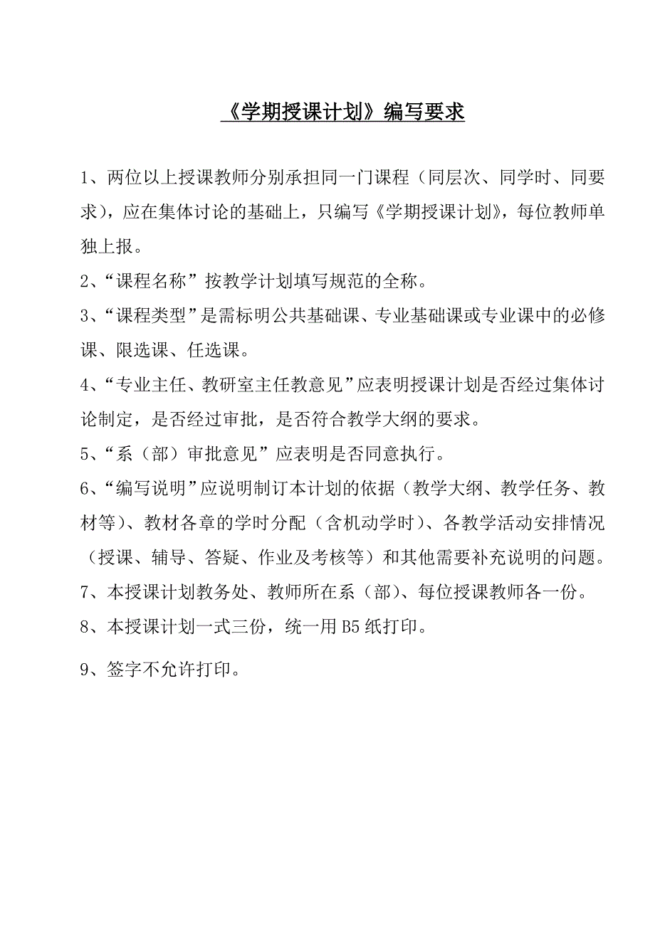 环境心理学授课计划_第2页