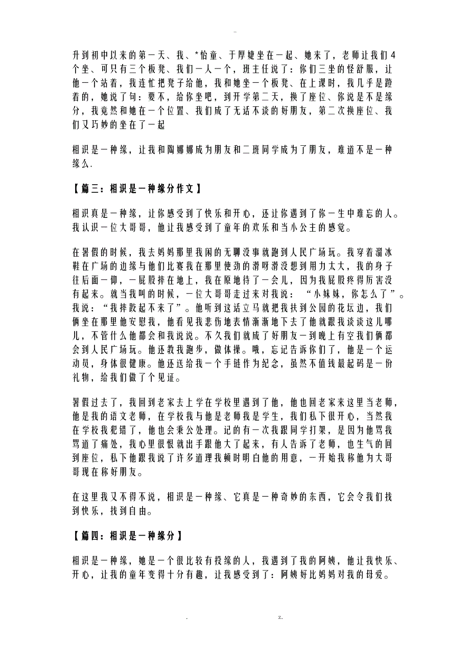 相识是一种缘分作文500字_第2页