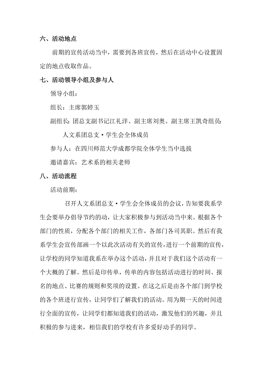 废物利用策划书_第3页