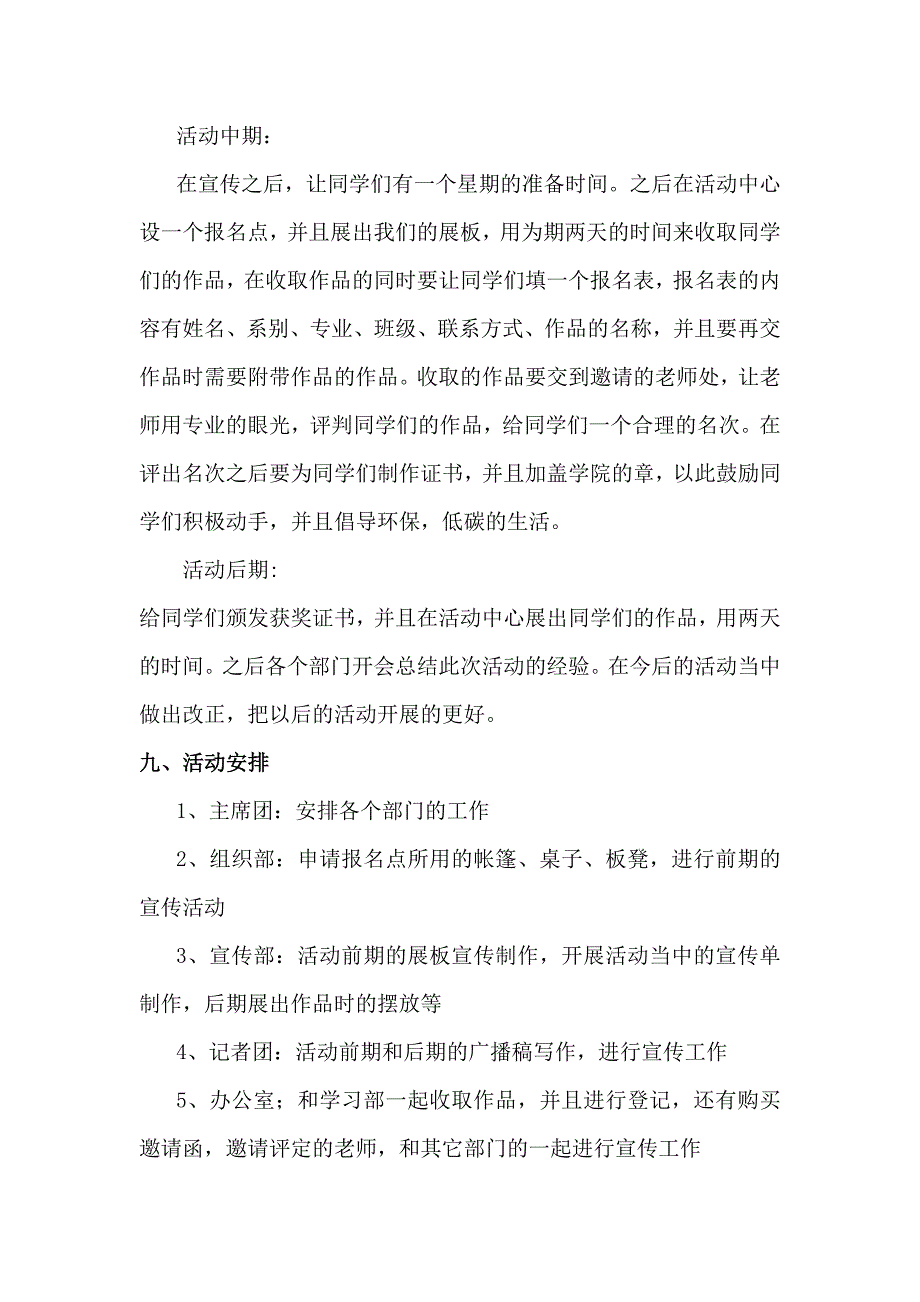 废物利用策划书_第4页