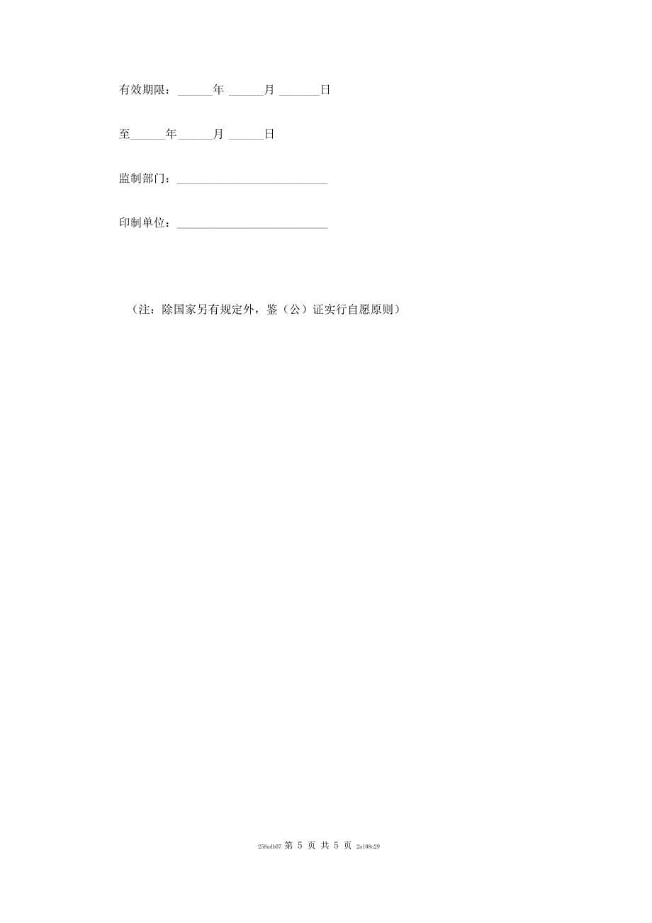 财产租赁合同范本(GF--90--0701)_第5页