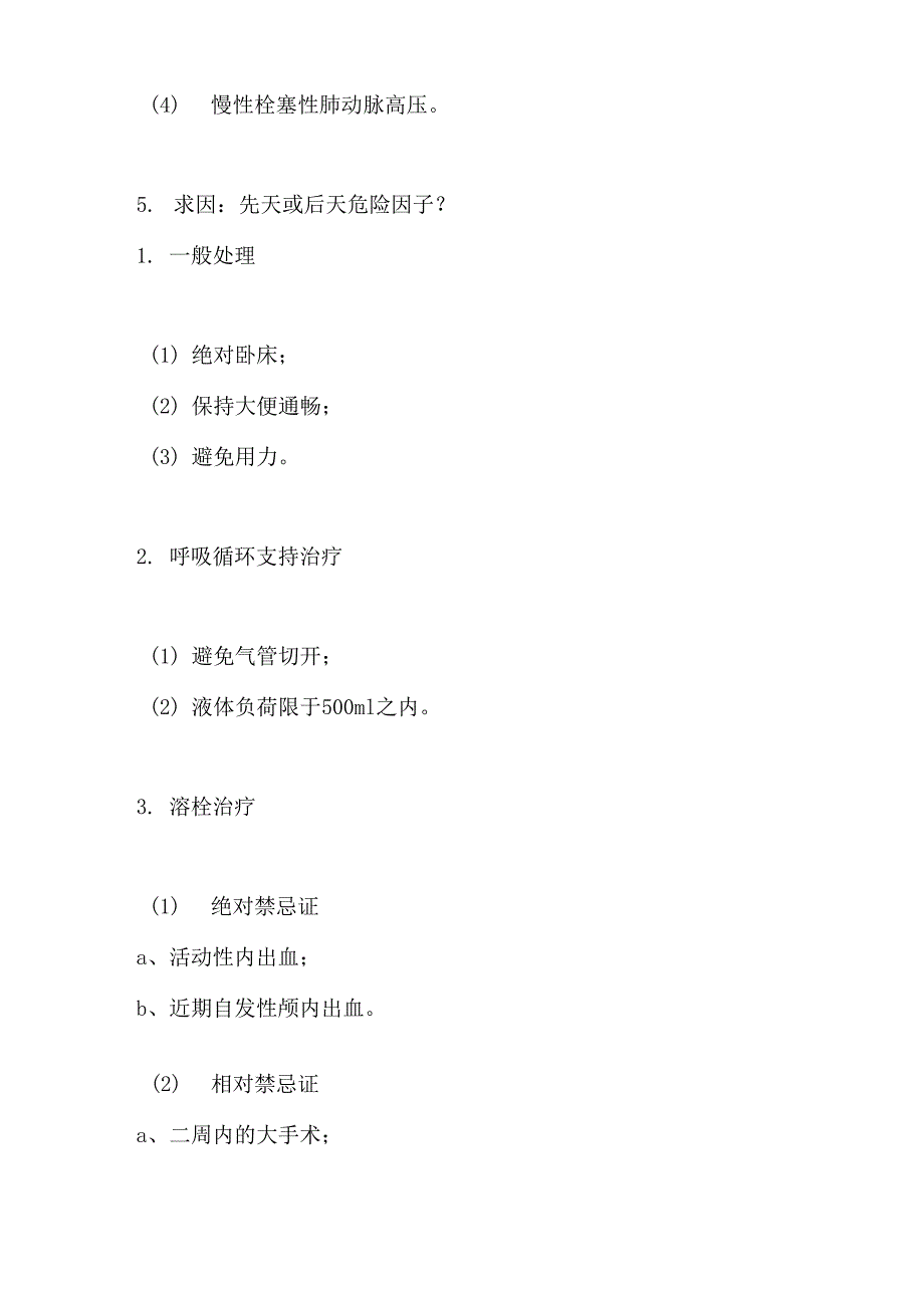 肺栓塞诊疗程序_第4页