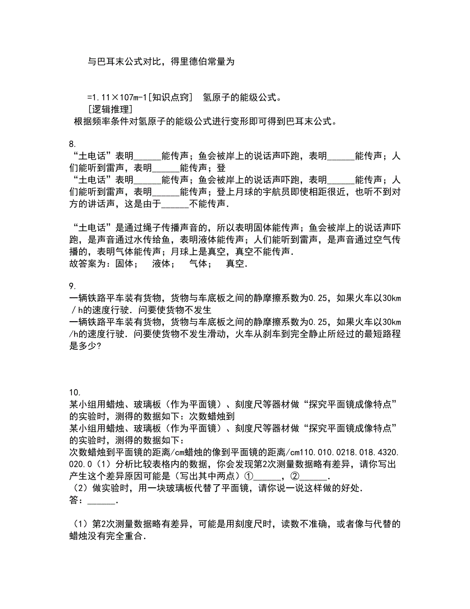 福建师范大学21春《热力学与统计物理》离线作业2参考答案59_第3页