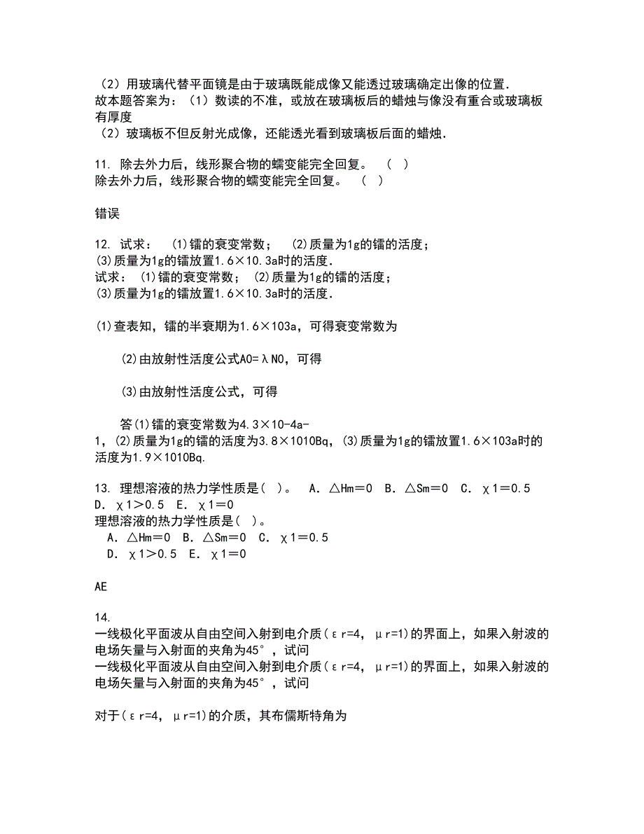 福建师范大学21春《热力学与统计物理》离线作业2参考答案59_第4页