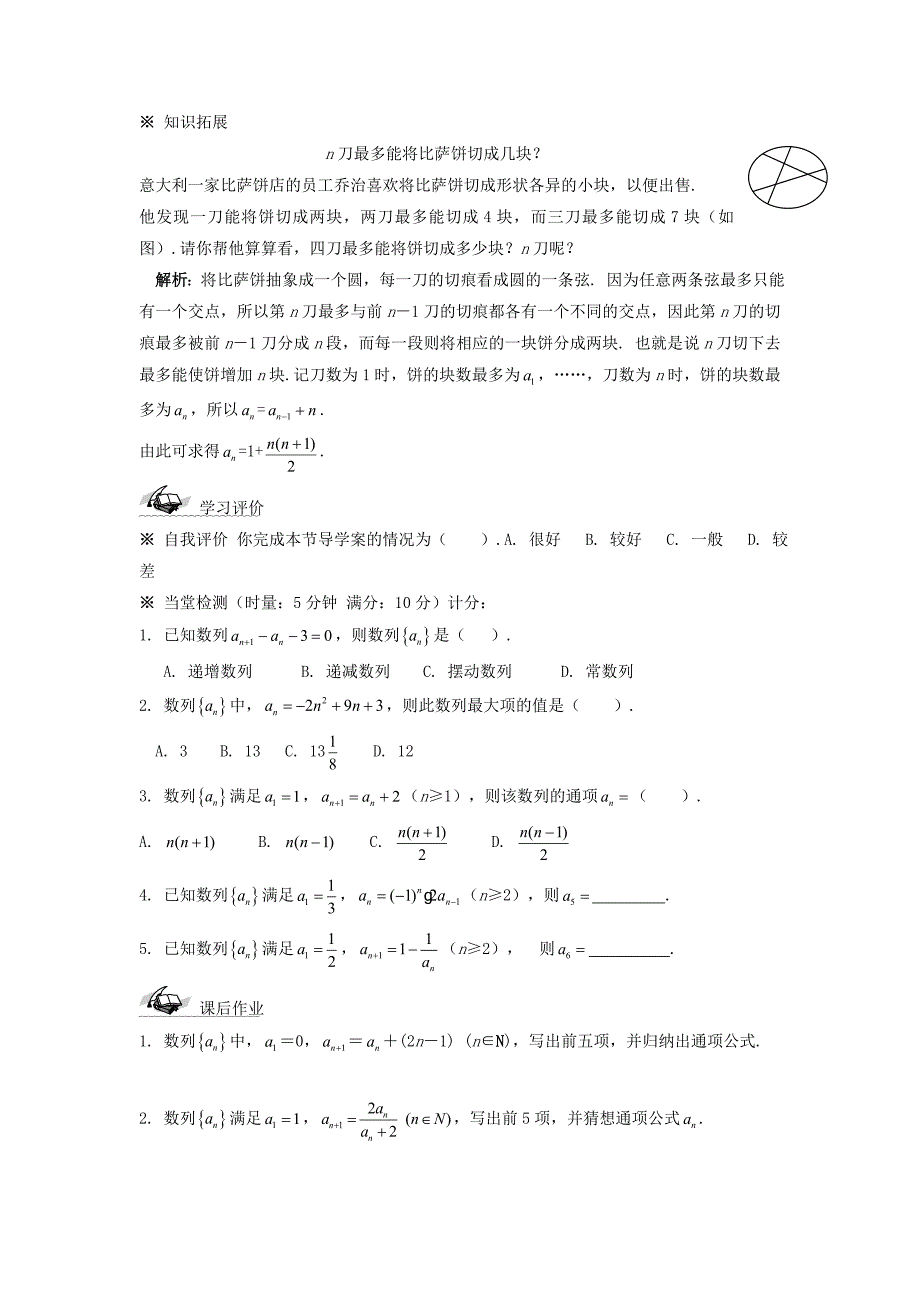 吉林省东北师范大学附属中学高中数学2.1数列的概念与简单表示法2学案无答案新人教版必修5_第3页