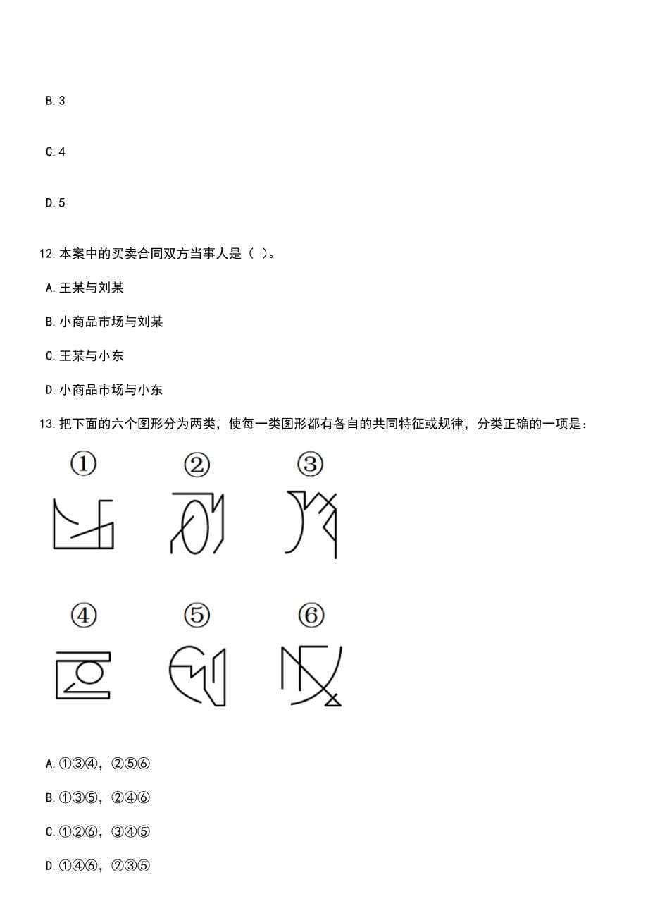 2023年04月黑龙江东北农业大学实验动物中心招考聘用笔试参考题库+答案解析_第5页