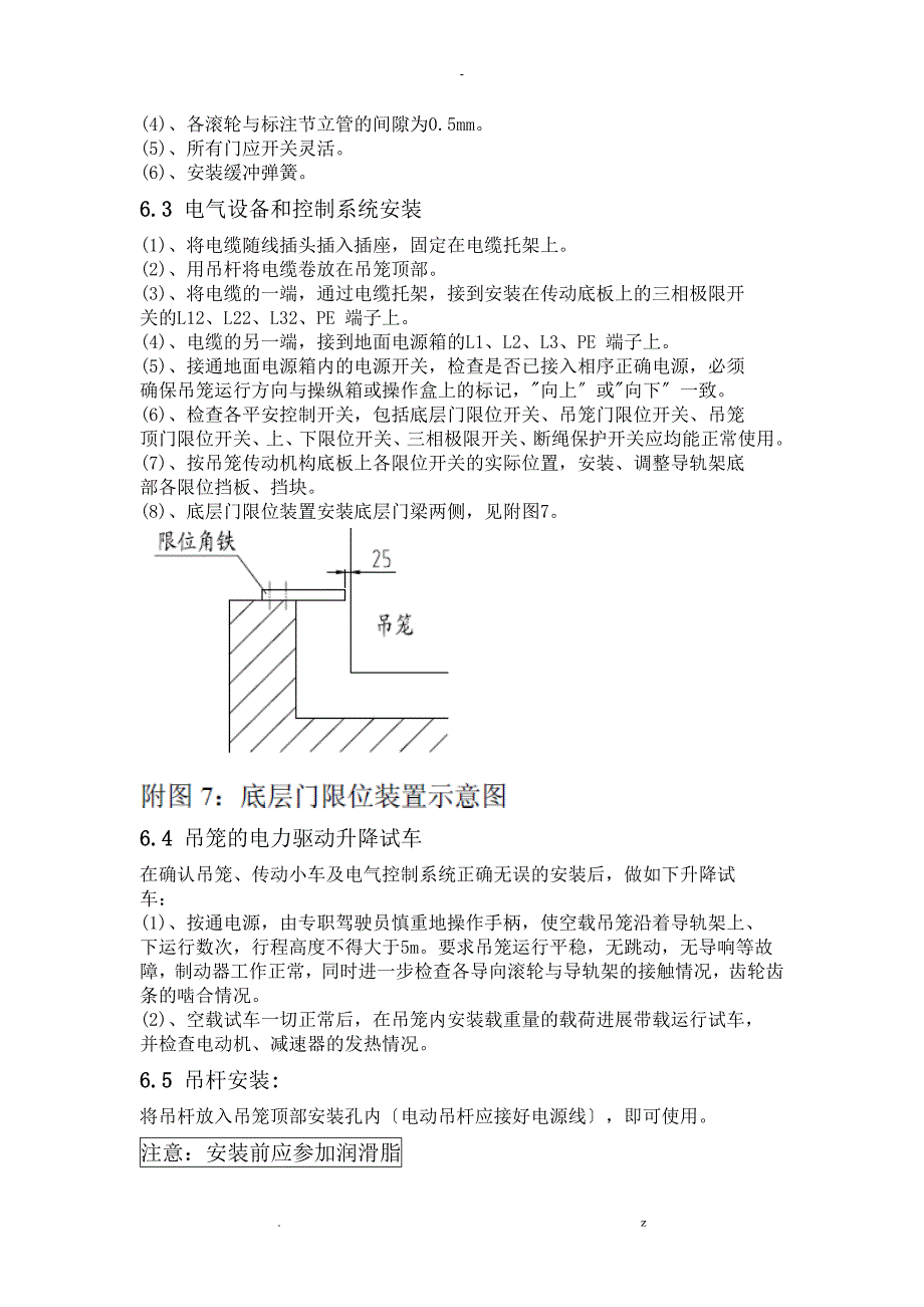 施工电梯安装方案_第5页