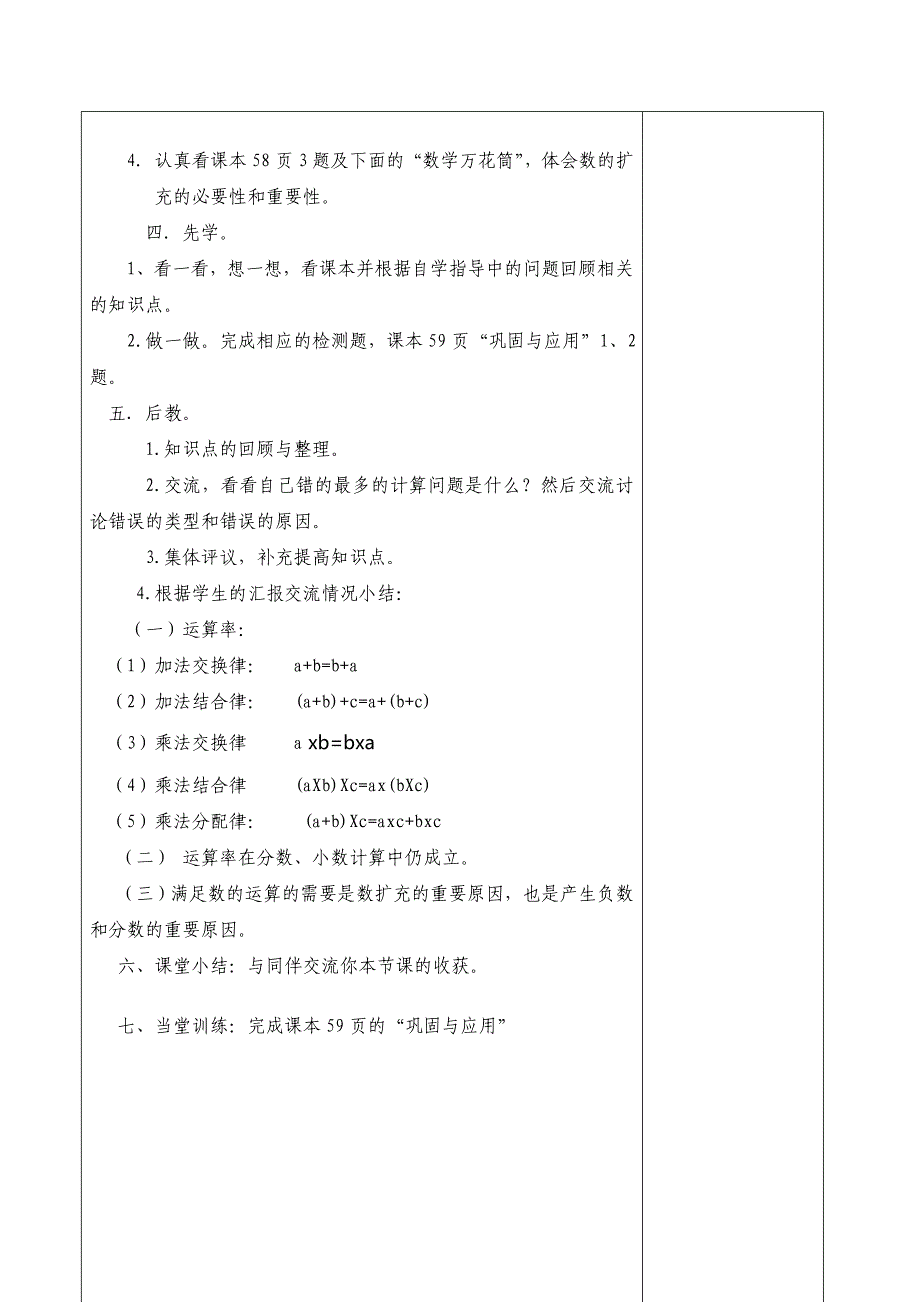 六年级数学下册数与代数---总复习《运算率》史菊梅.doc_第2页