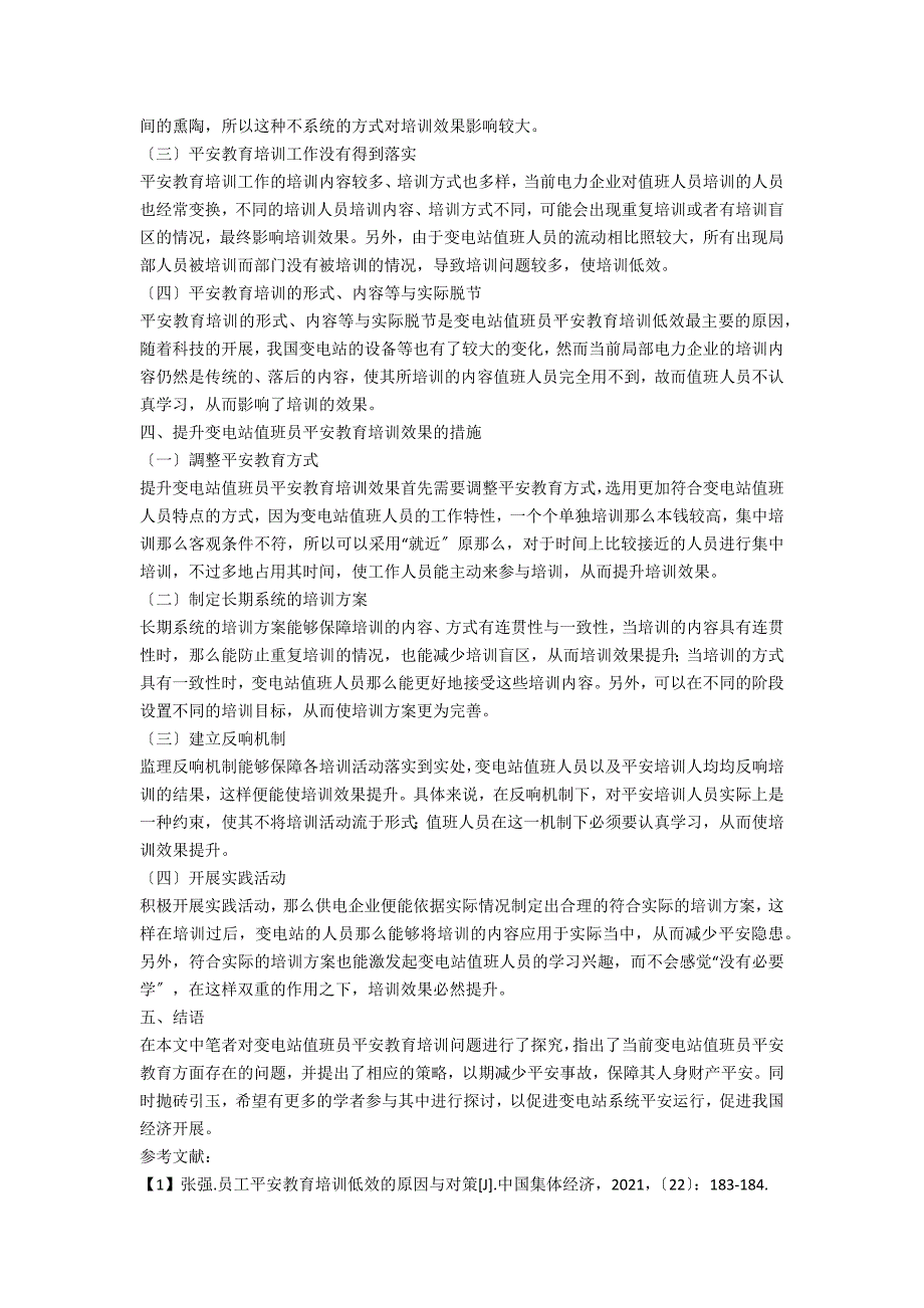 变电站值班员安全教育培训低效的原因及解决措施_第2页