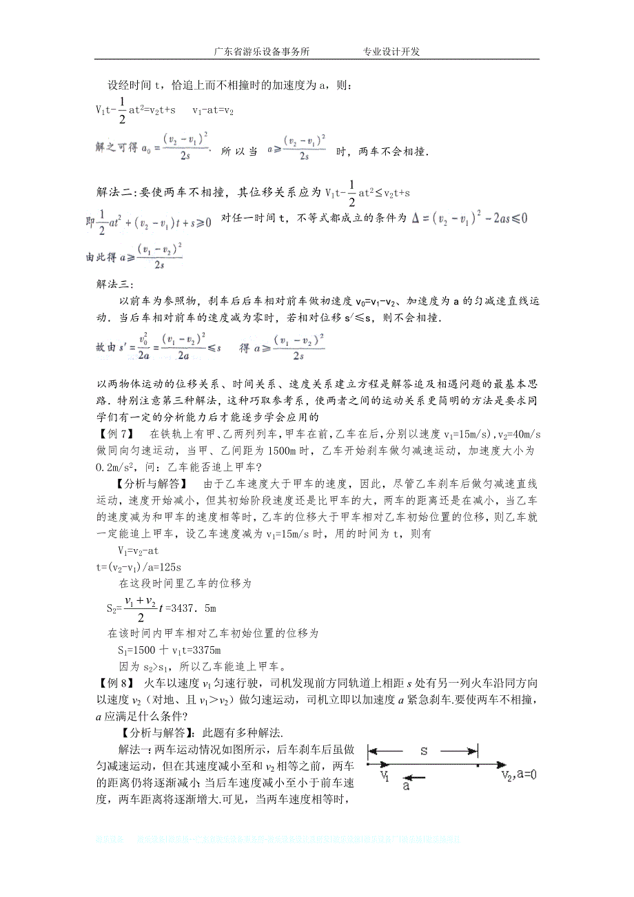 1汽车做匀变速运动,追赶及相遇问题_第2页