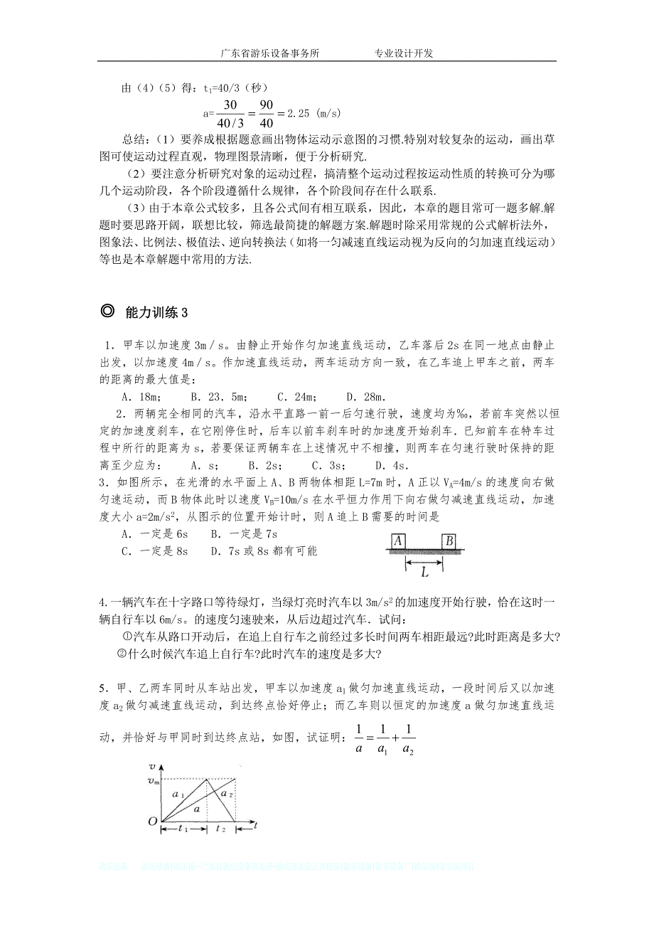 1汽车做匀变速运动,追赶及相遇问题_第4页