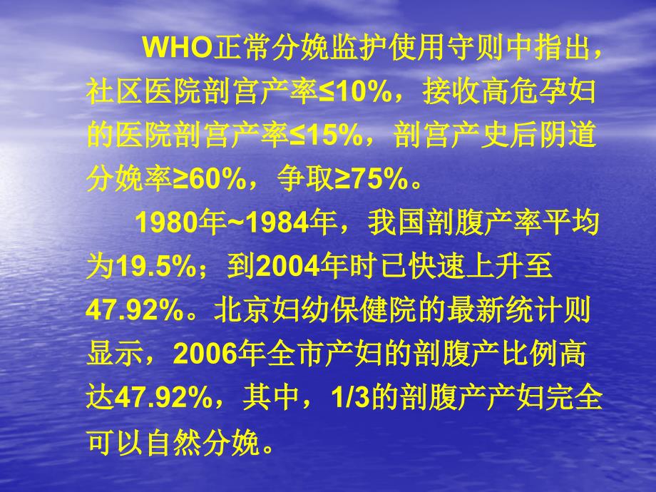 坚持自然分娩面对的挑战首都医科大学北京妇产医院产科王琪_第4页