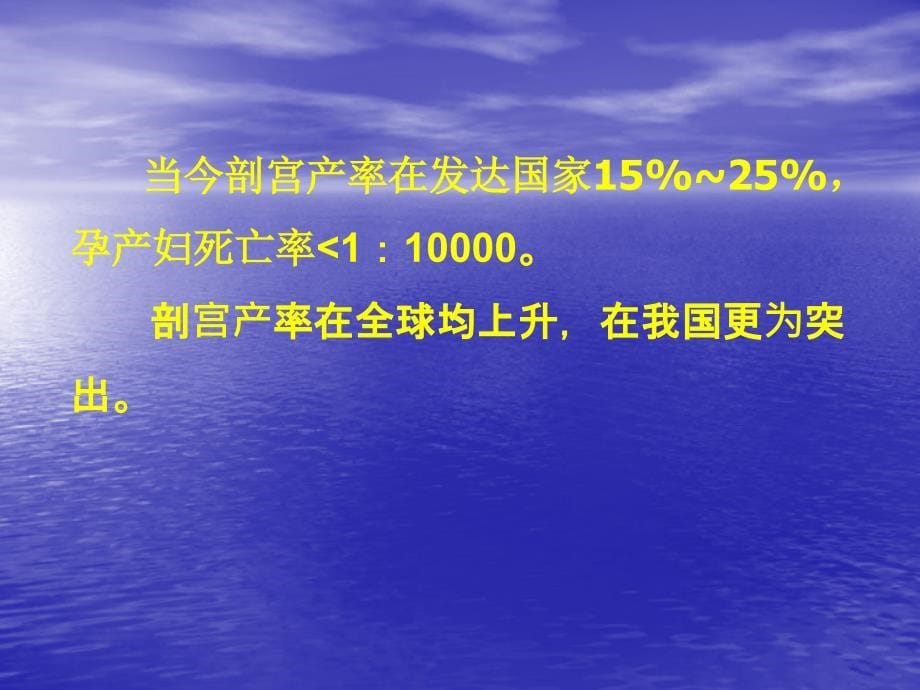 坚持自然分娩面对的挑战首都医科大学北京妇产医院产科王琪_第5页