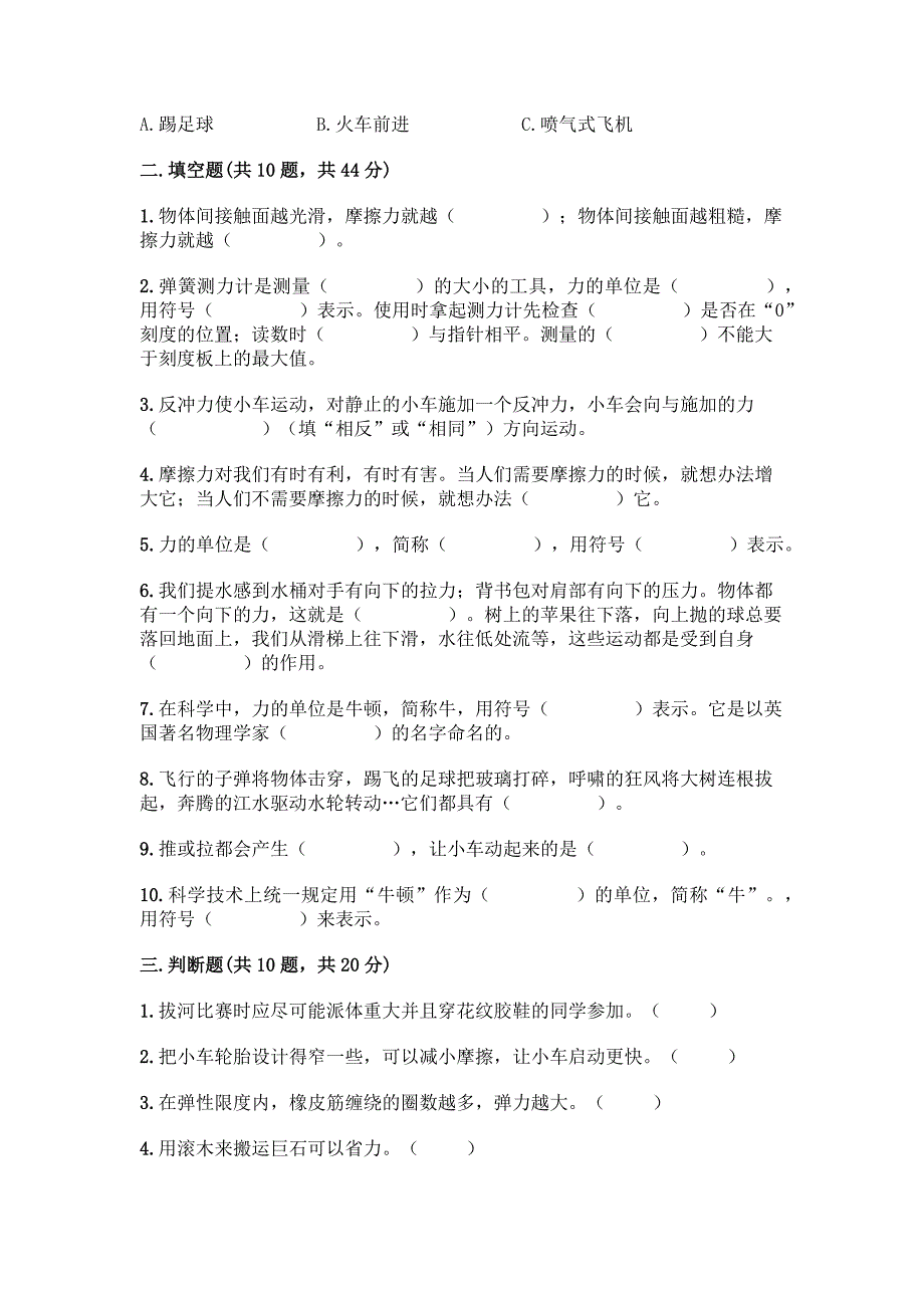 教科版科学四年级上册第三单元《运动和力》测试卷含答案【最新】.docx_第2页