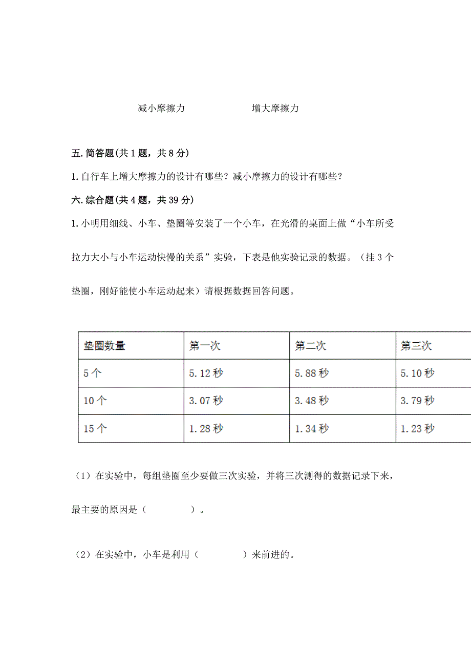 教科版科学四年级上册第三单元《运动和力》测试卷含答案【最新】.docx_第4页