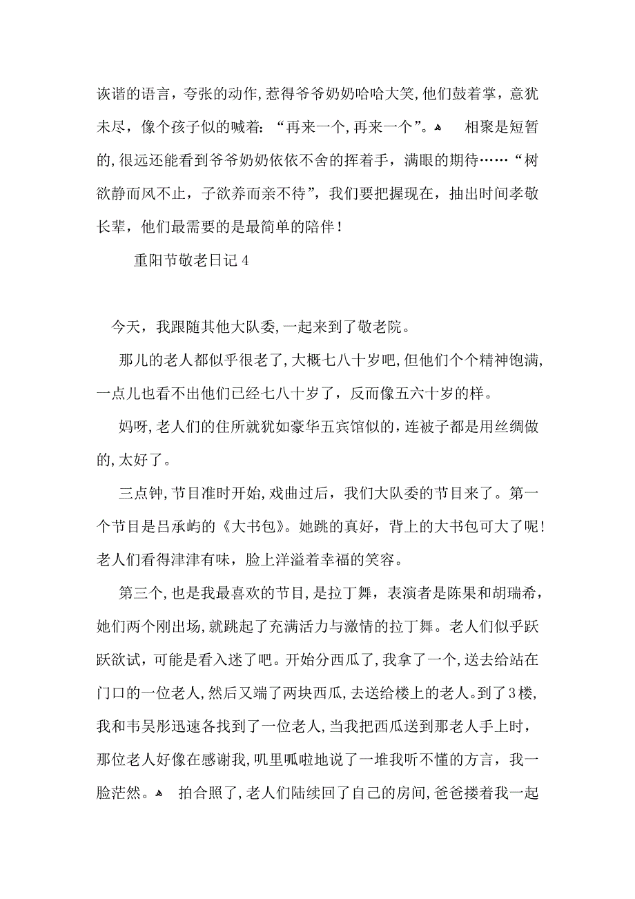 重阳节敬老日记_第4页