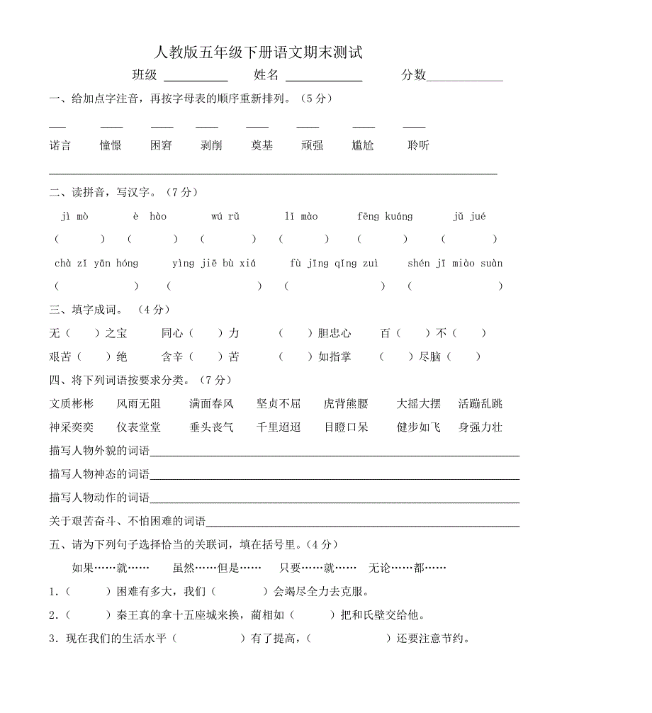 高国新人教版五年级下册语文期末测试_第1页