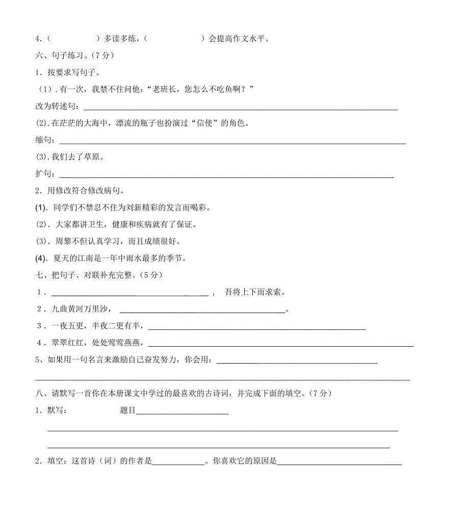 高国新人教版五年级下册语文期末测试_第2页