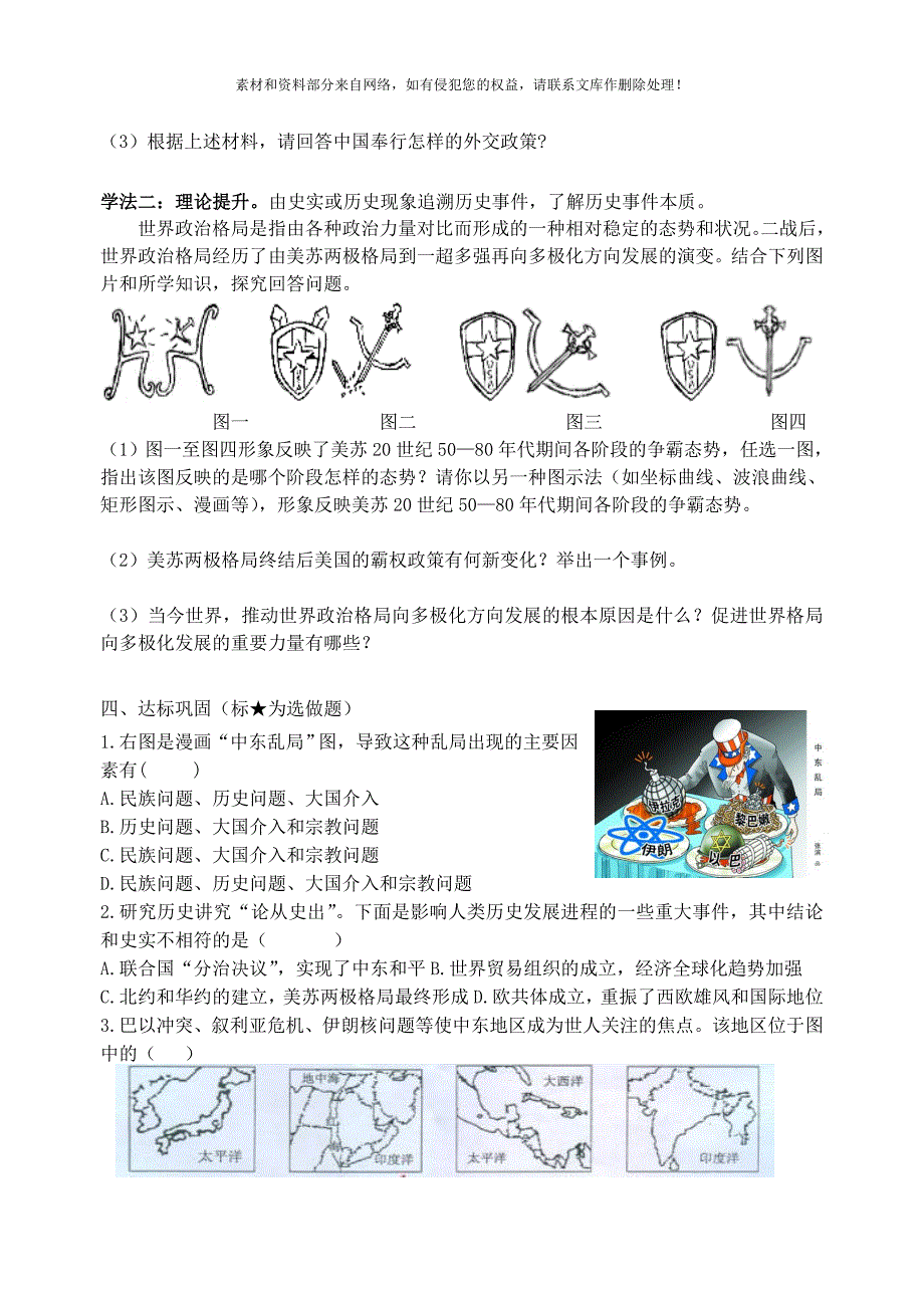 2020年九年级历史下册干戈不息学案北师大版_第2页