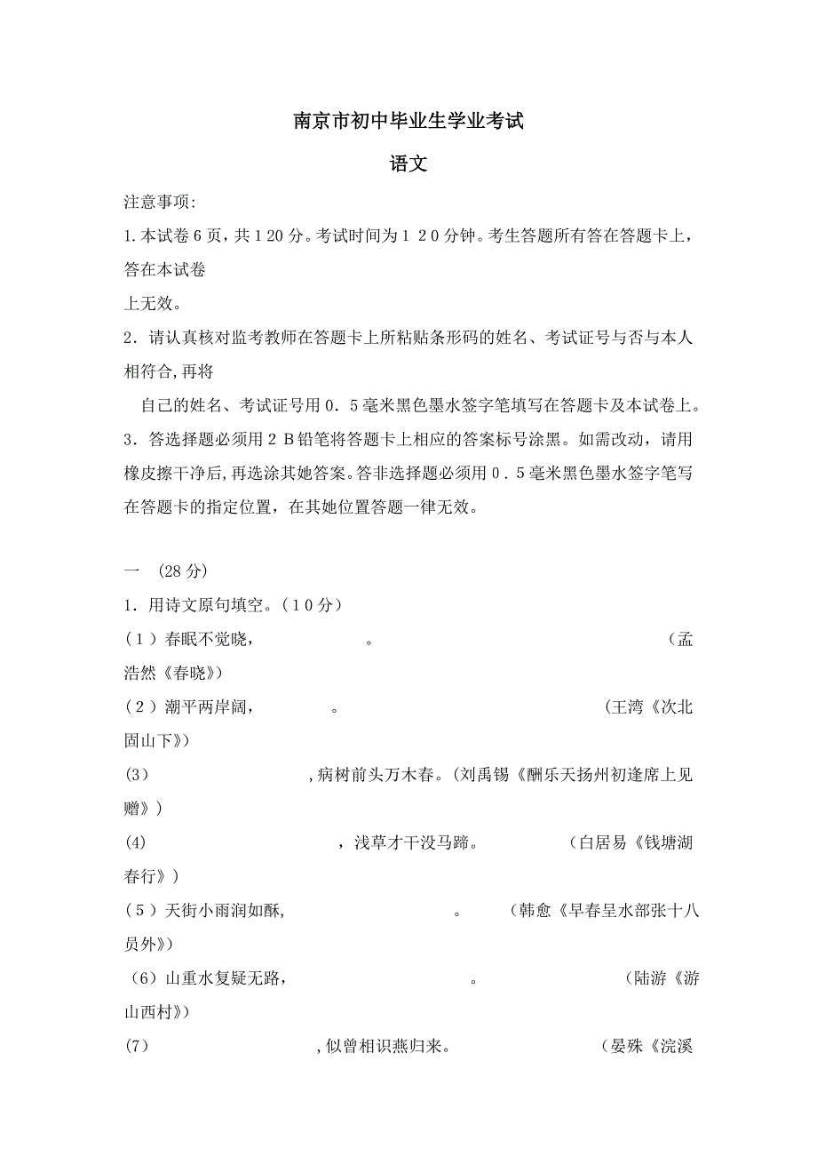 江苏南京中考语文试题及答案解析_第1页
