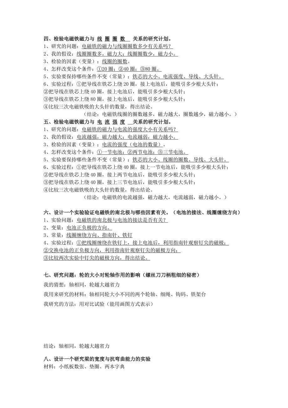 六年级科学上册简答题汇总.doc_第5页