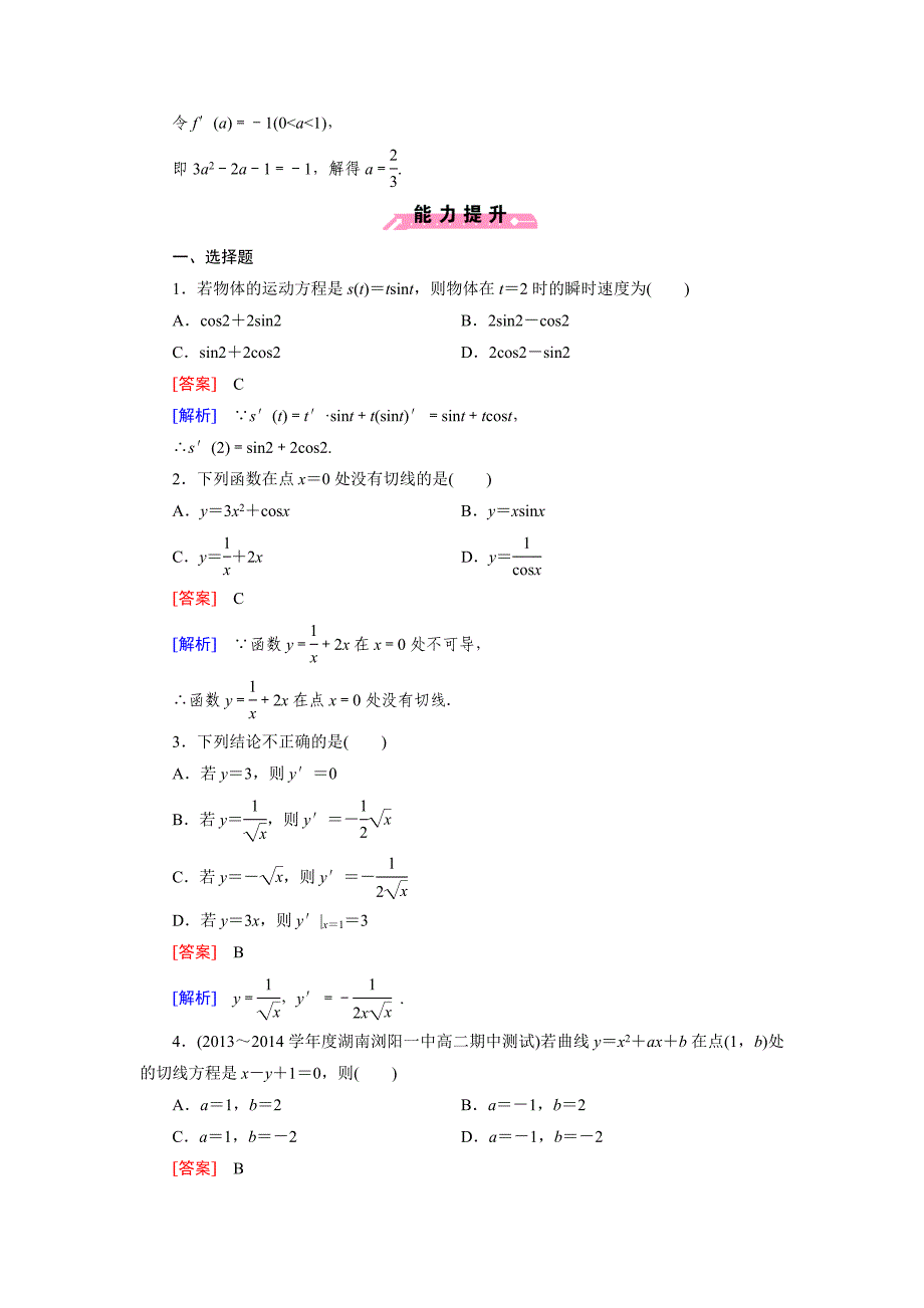 【最新】人教B版高中数学选修11：3.2第2课时强化练习及答案_第3页