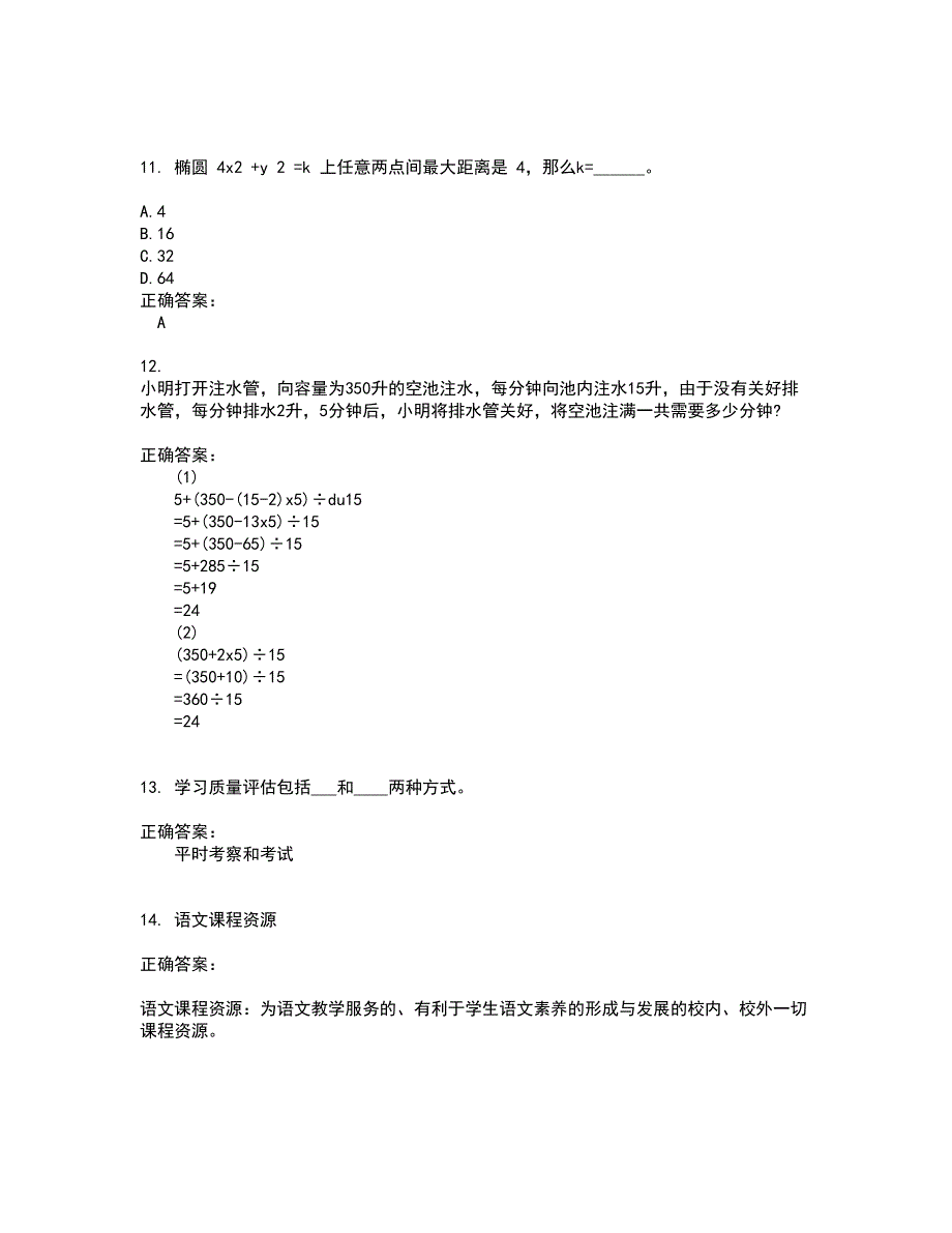 2022教师公开招聘试题(难点和易错点剖析）含答案48_第3页