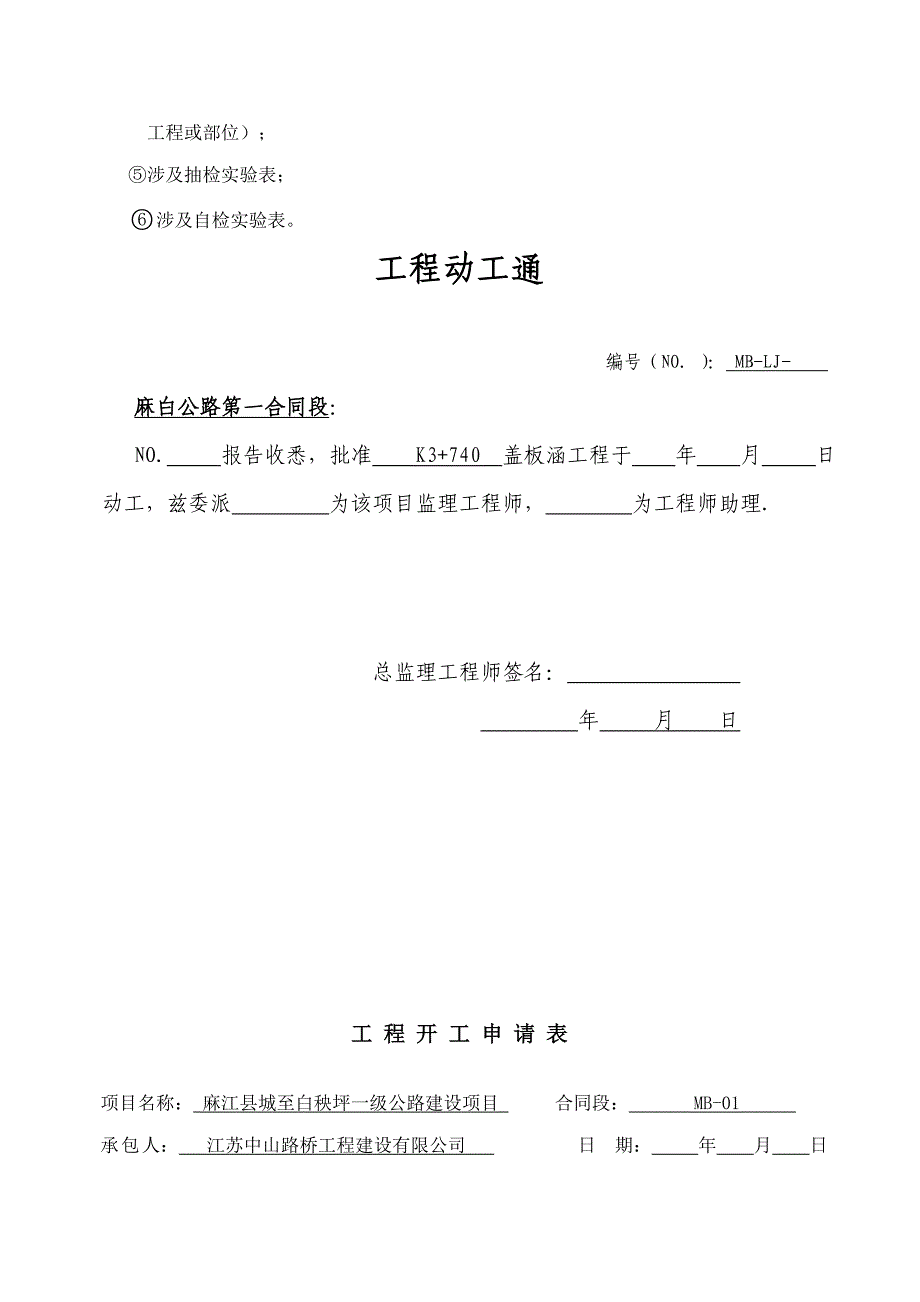 关键工程开工专项报告相关资料_第3页