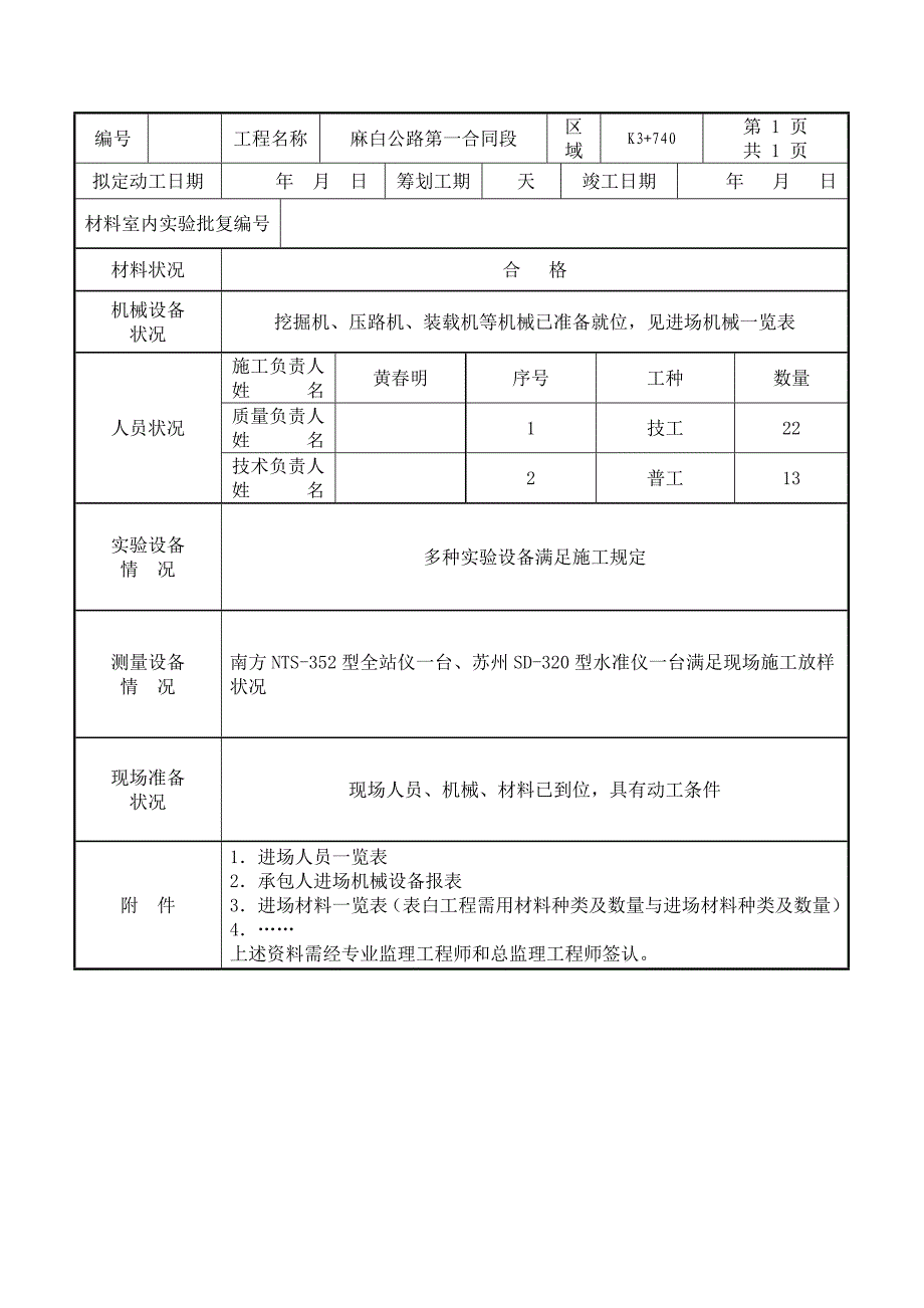 关键工程开工专项报告相关资料_第4页