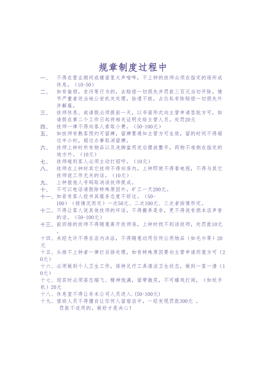 足疗店规章制度 (2)（天选打工人）.docx_第2页